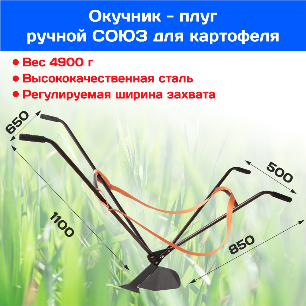 Окучник плуг огородный ручной для картофеля ручной СОЮЗ (картофелеокучник) мотыга / тяпка  #1
