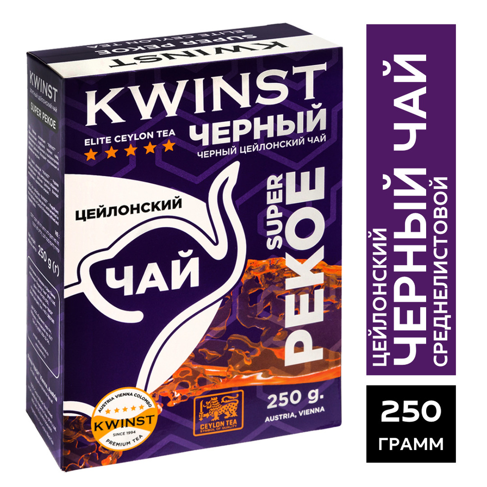 Kwinst "Супер Пекое" Цейлонский черный чай в картонной упаковке, Шри ланка, 250 гр  #1