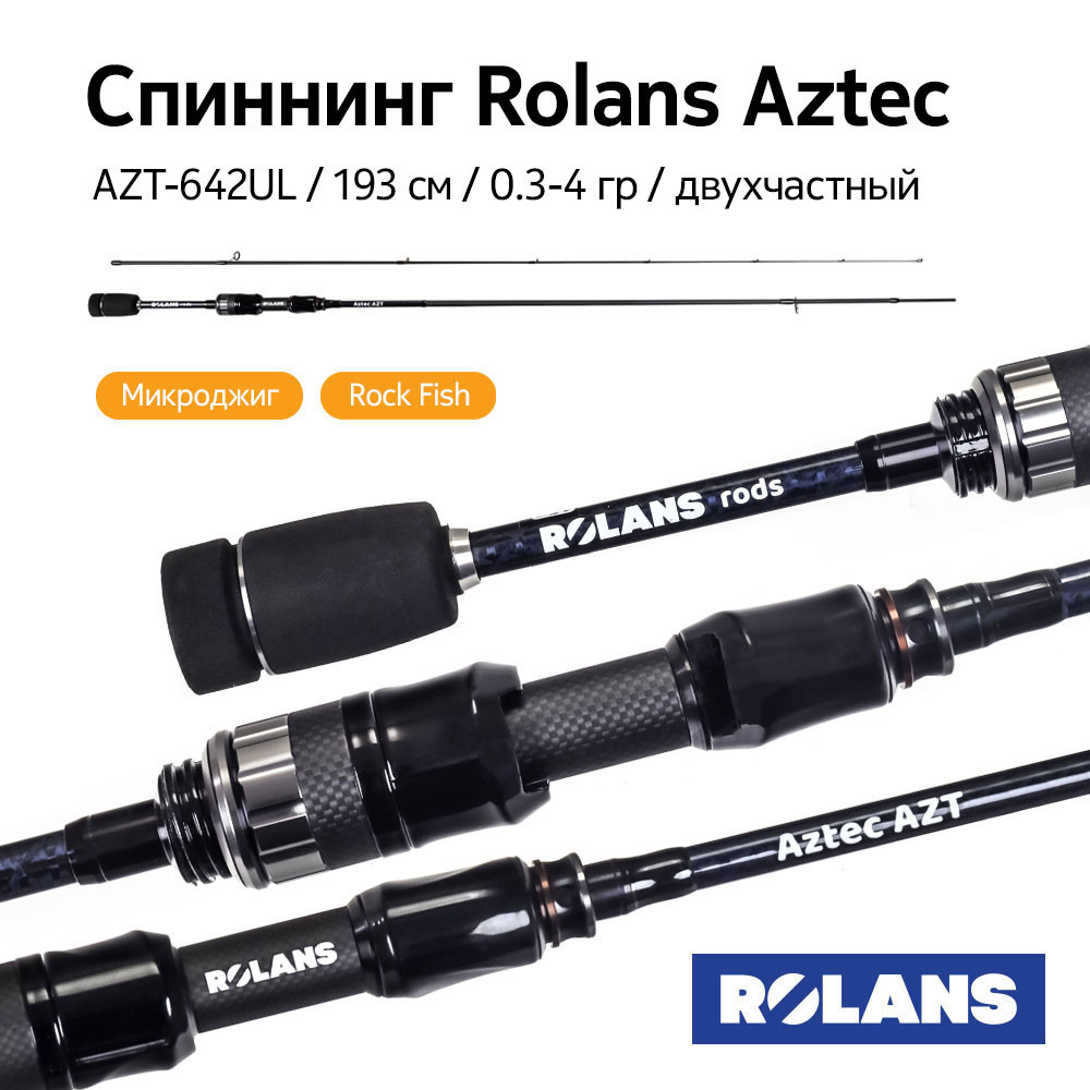 Спиннинг ROLANS AZTEC (AZT-642UL 193 см 0.3-4 гр) #1