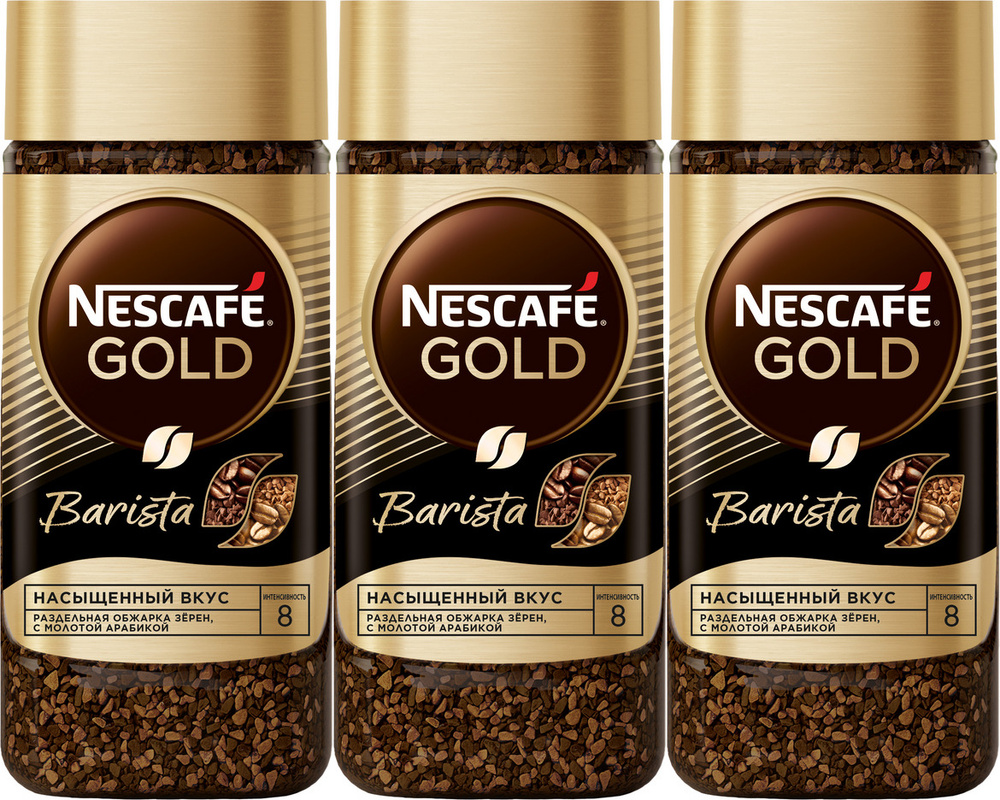 Кофе Nescafe Gold Barista молотый в растворимом сублимированный 85 г, комплект: 3 упаковки по 85 гр. #1