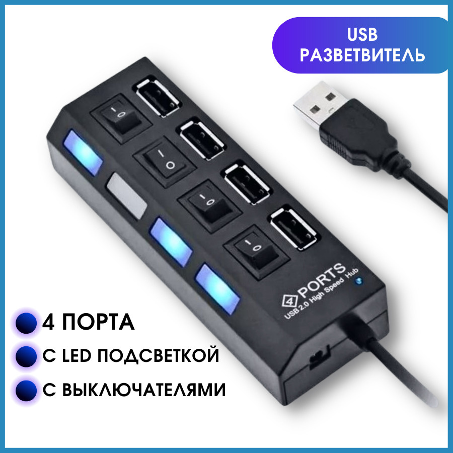 USB Hub , USB-концентратор USB 2.0 на 4 порта , HUB разветвитель с выключателями , USB- ХАБ для периферийных #1