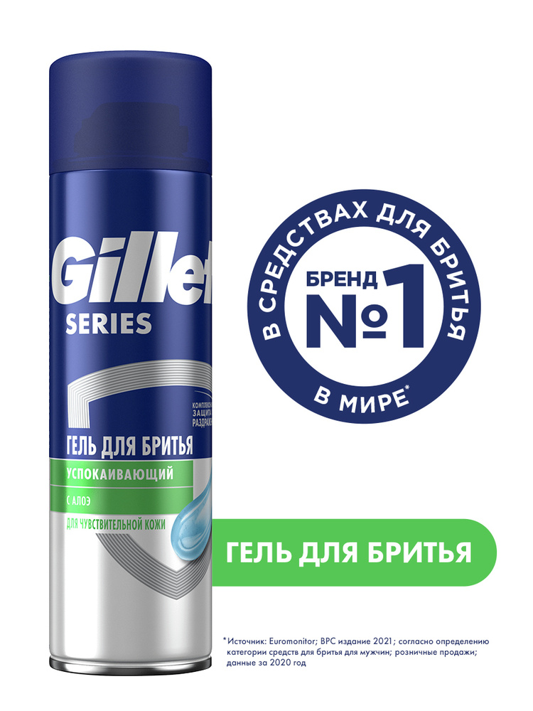 Гель для бритья Gillette Series Sensitive, для чувствительной кожи, мужской, 200 мл  #1
