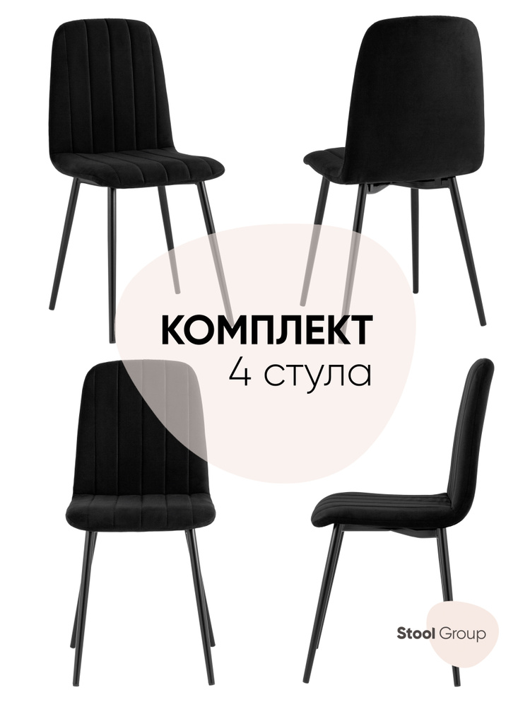 Stool Group Комплект стульев для кухни Easy, 4 шт. #1