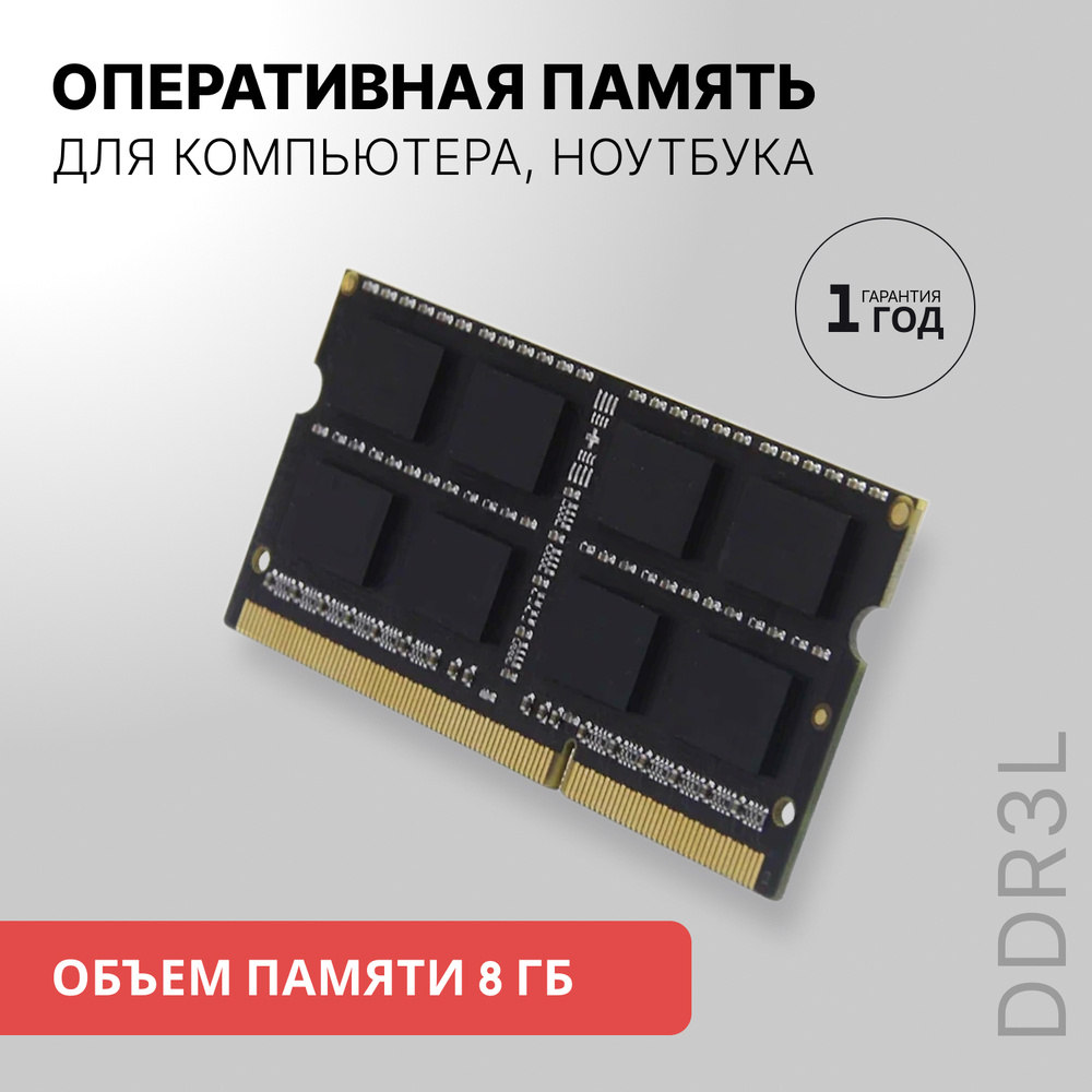 Graft Оперативная память DDR3L 8Gb 1x8 ГБ (01) #1