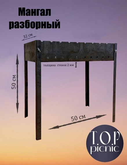 Мангал железный 50х50х32, для шашлыка, складной, туристический, переносной, разборный  #1