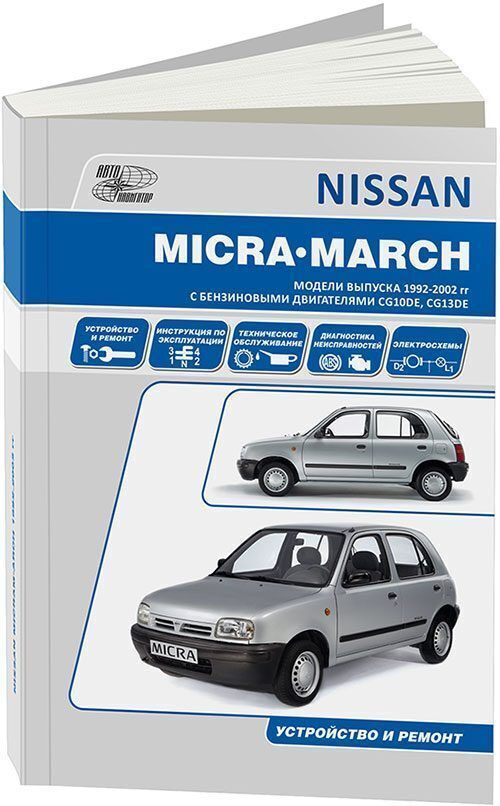 Руководство по эксплуатации — Nissan Micra (K11), 1 л, года | просто так | DRIVE2