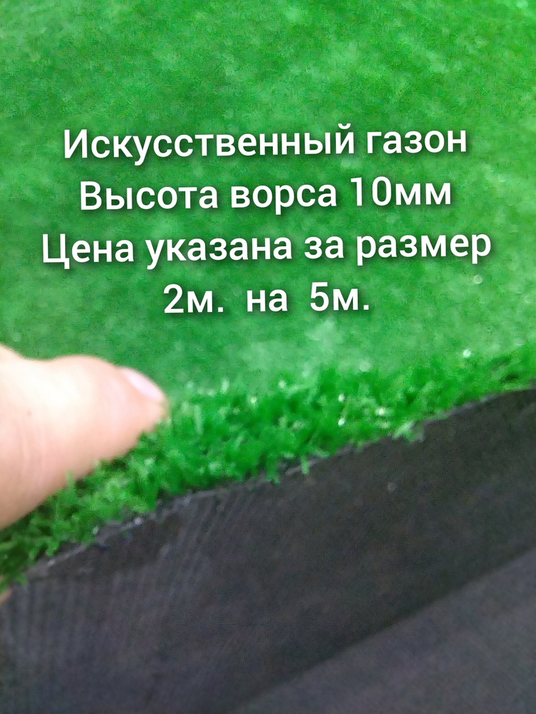 Prettie Grass Газон искусственный,5х2м #1