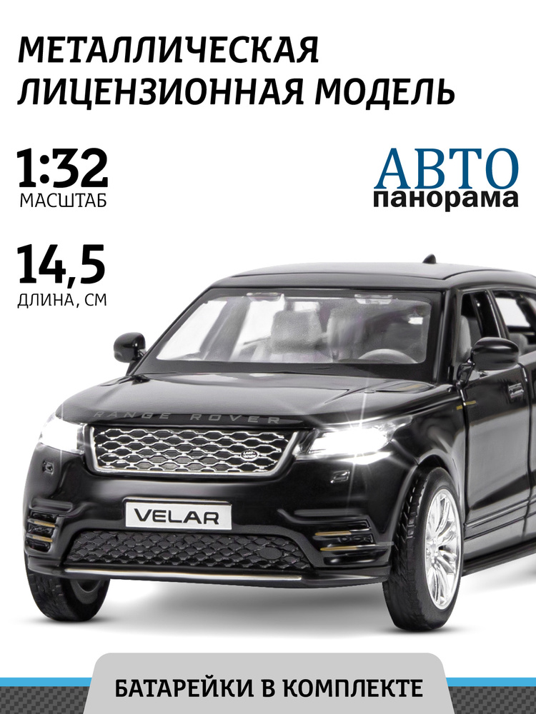 Машинка металлическая, инерционная, Автопанорама, коллекционная модель Range Rover Velar, 1:32/ свет, #1