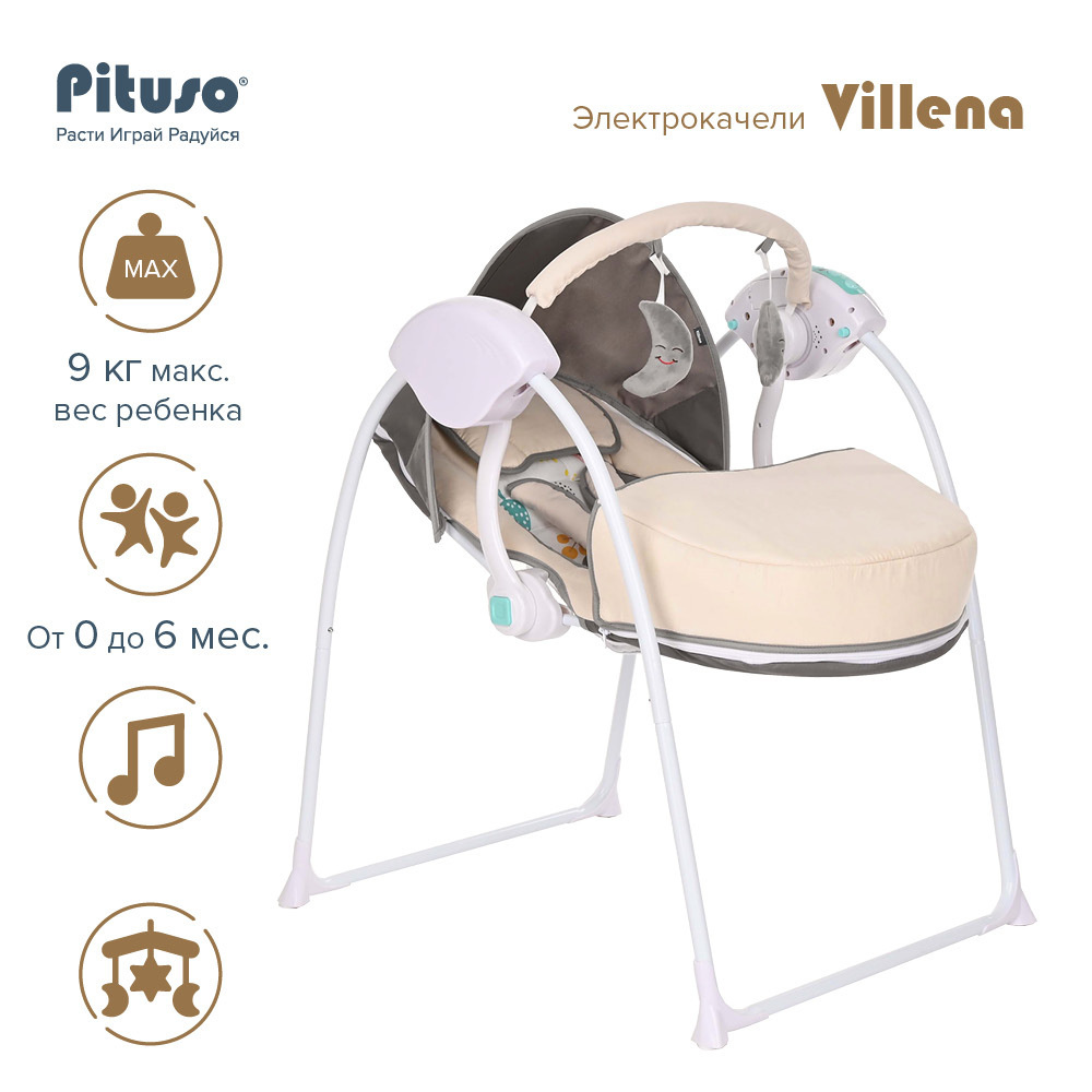 Электрокачели детские Pituso Villena Beige #1