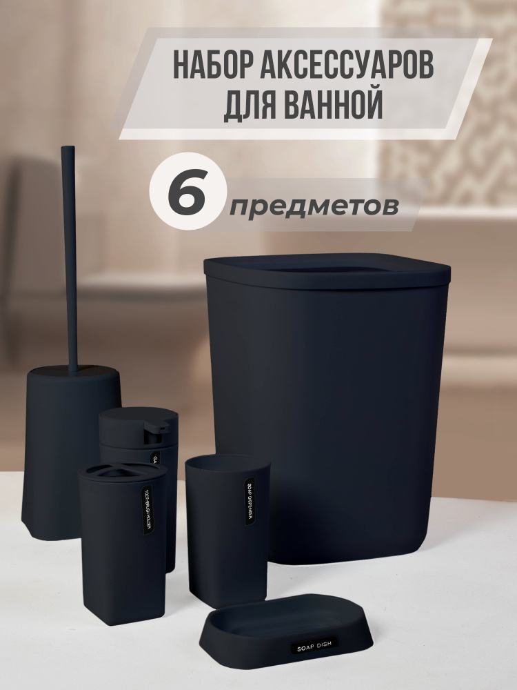 Home Tales Набор для ванной комнаты, 6 предм. 6 #1