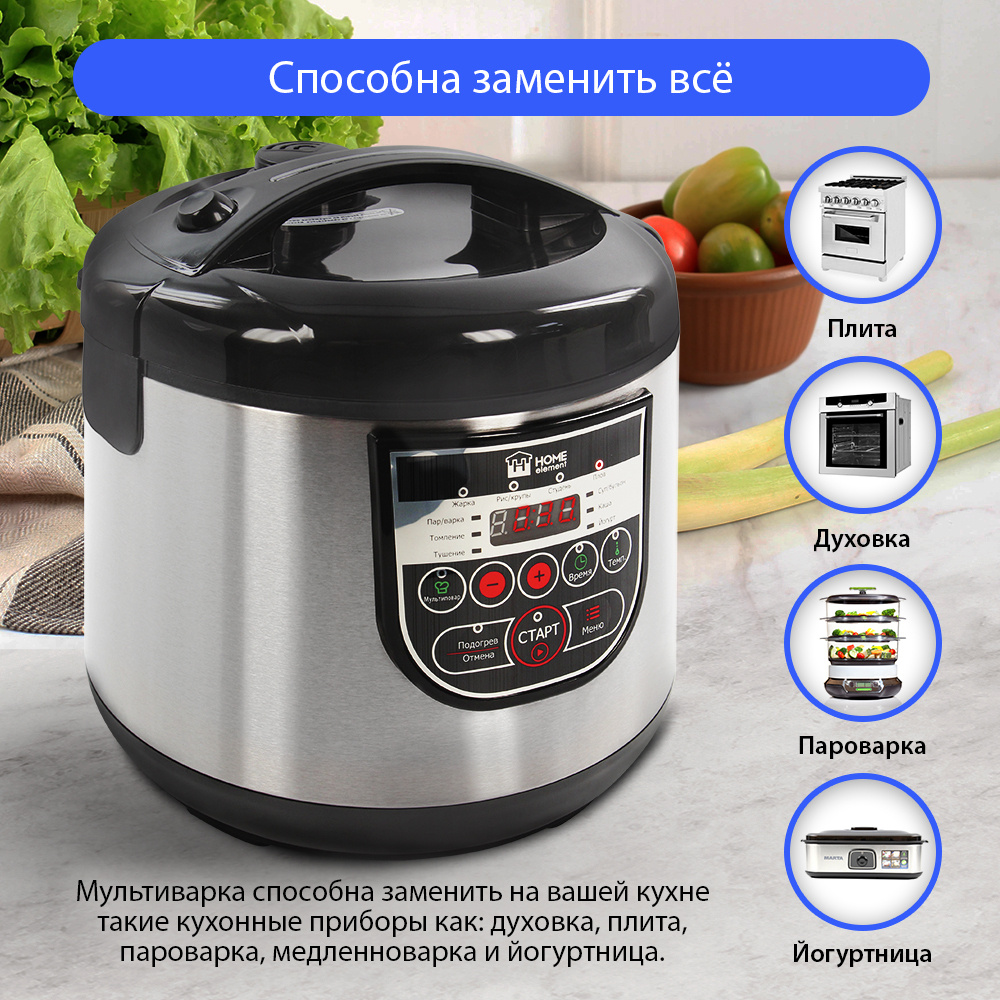 Мультиварка HOME ELEMENT HE-MC660 5 литров, 31 программа, мультиповар,  пароварка, черный жемчуг