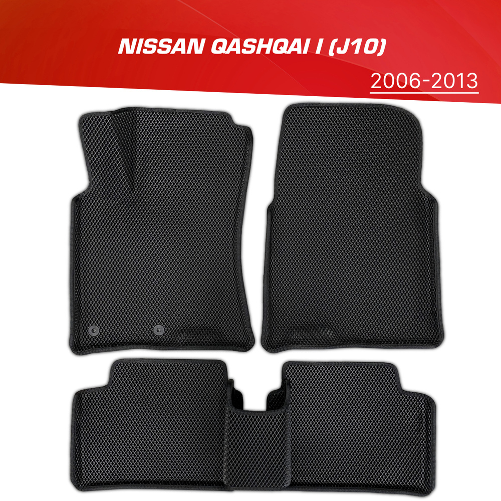 Коврики EVA 3D с бортами Nissan Qashqai I (J10) (2006-2013) / ковры ЕВА (ЭВА) 3д с бортиками Ниссан Кашкай #1
