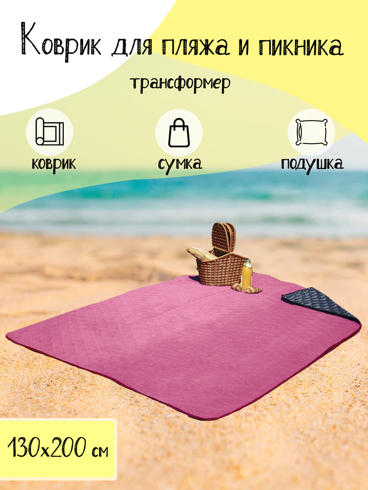 Коврик для пляжа и пикника #1