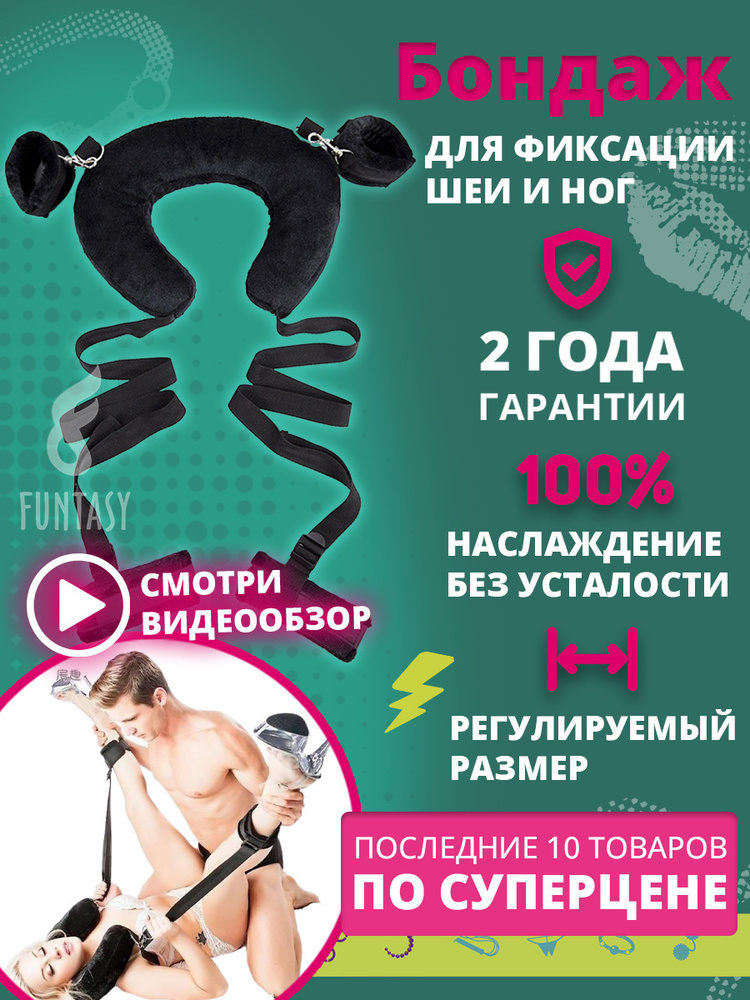 Бондаж фиксатор для секса бдсм 18+/ товар для взрослых / секс игрушки для двоих / товары для взрослых #1