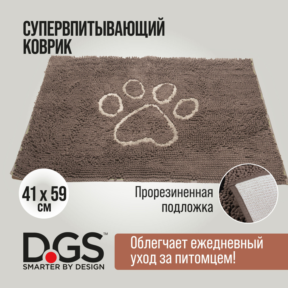 Коврик для животных Dog Gone Smart "Doormat", супервпитывающий, цвет: дымчато-серый, 40,5 х 58,5 см  #1