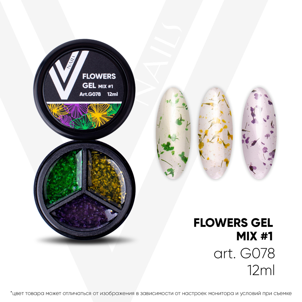 Vogue Nails Гель с сухоцветами Flowers Mix1 3 цвета 12 мл #1