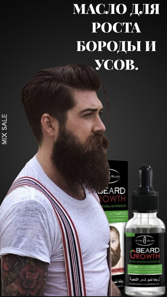 Натуральное и питательное масло для бороды и усов MIX 30 ml ...