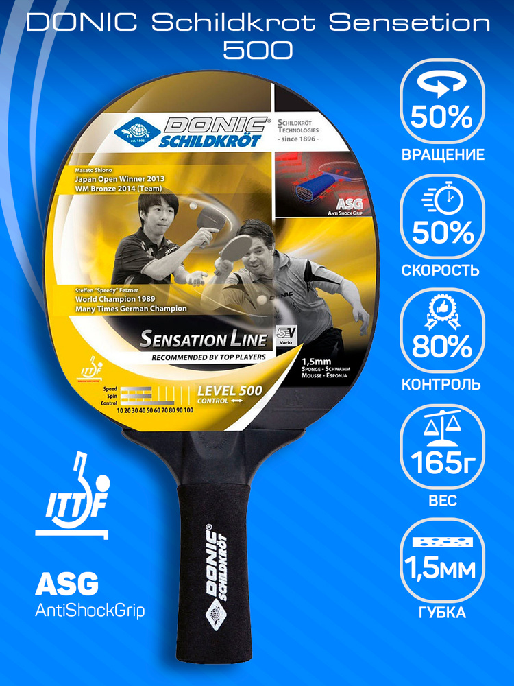 Ракетка для настольного тенниса Donic-Schildkrot Sensation 500 #1