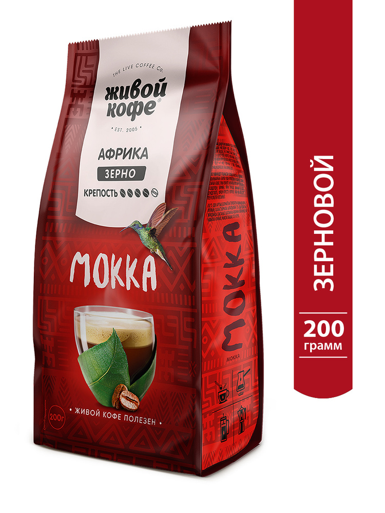 Живой кофе "Мокка", в зернах, 200 гр #1