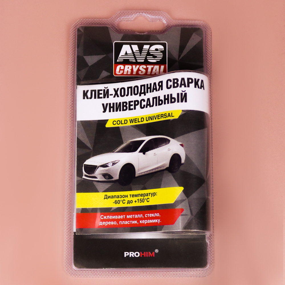 Холодная сварка универсальная для авто 55 г AVS / Клей автомобильный высокотемпературный / Холодная сварка #1