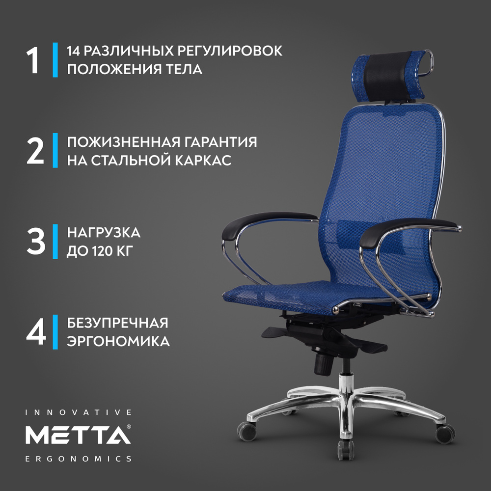 Компьютерное кресло METTA Samurai S-2.04, сетка, синий  #1