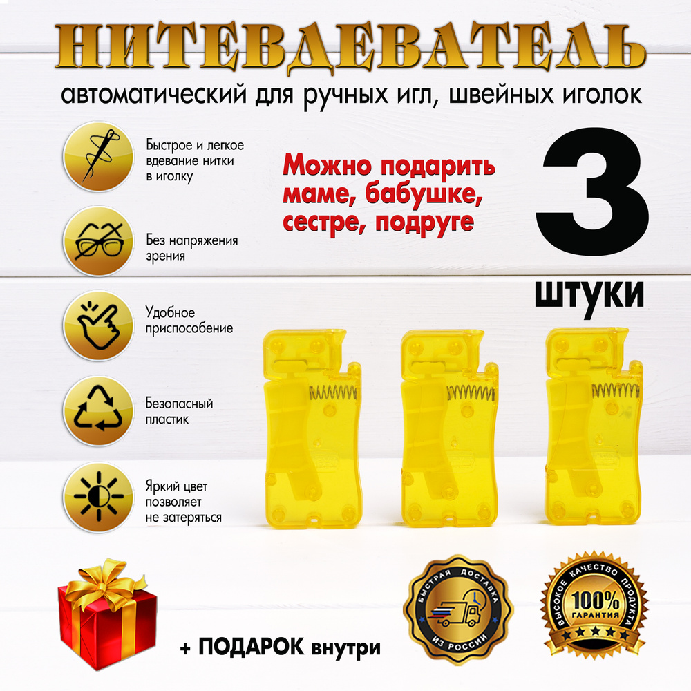 Нитевдеватель автоматический для ручных игл - 3шт #1