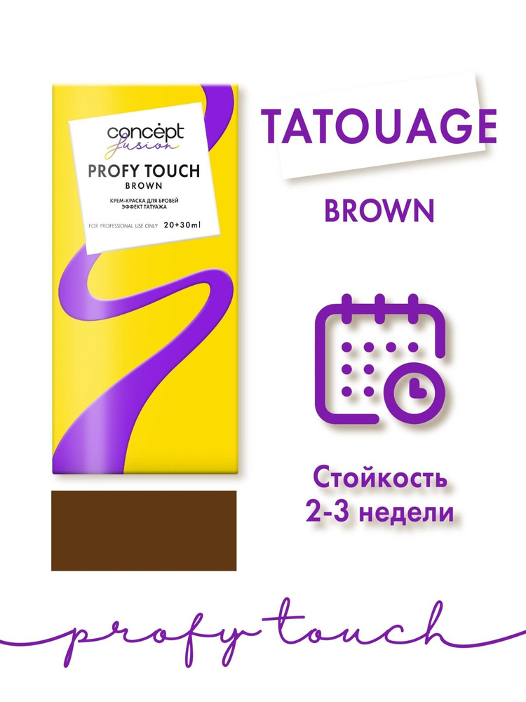 Concept Fusion Крем-краска для бровей Эффект татуажа коричневый 30+20 мл  #1