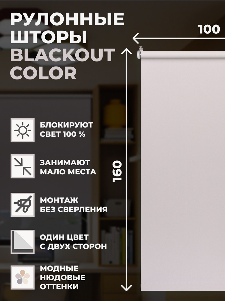 Рулонные шторы блэкаут Color 100х160 см на окно светло-серый #1