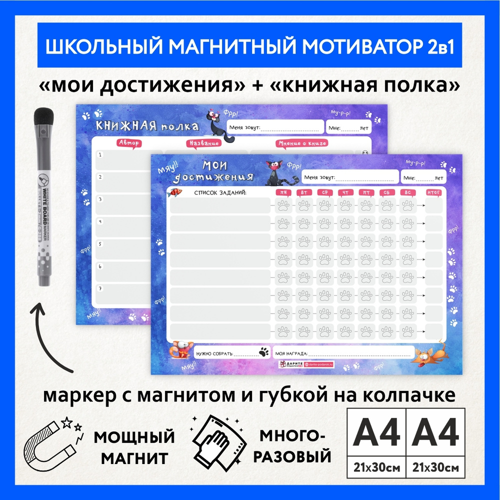 Магнитный мотиватор 2в1, мои достижения А4, книжная полка А4, планер (планинг) магнитный на холодильник, #1