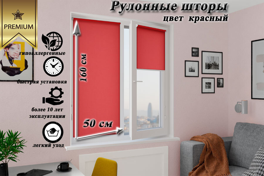 Рулонная (тканевая) штора ТМ Zebra красный 50*160см #1