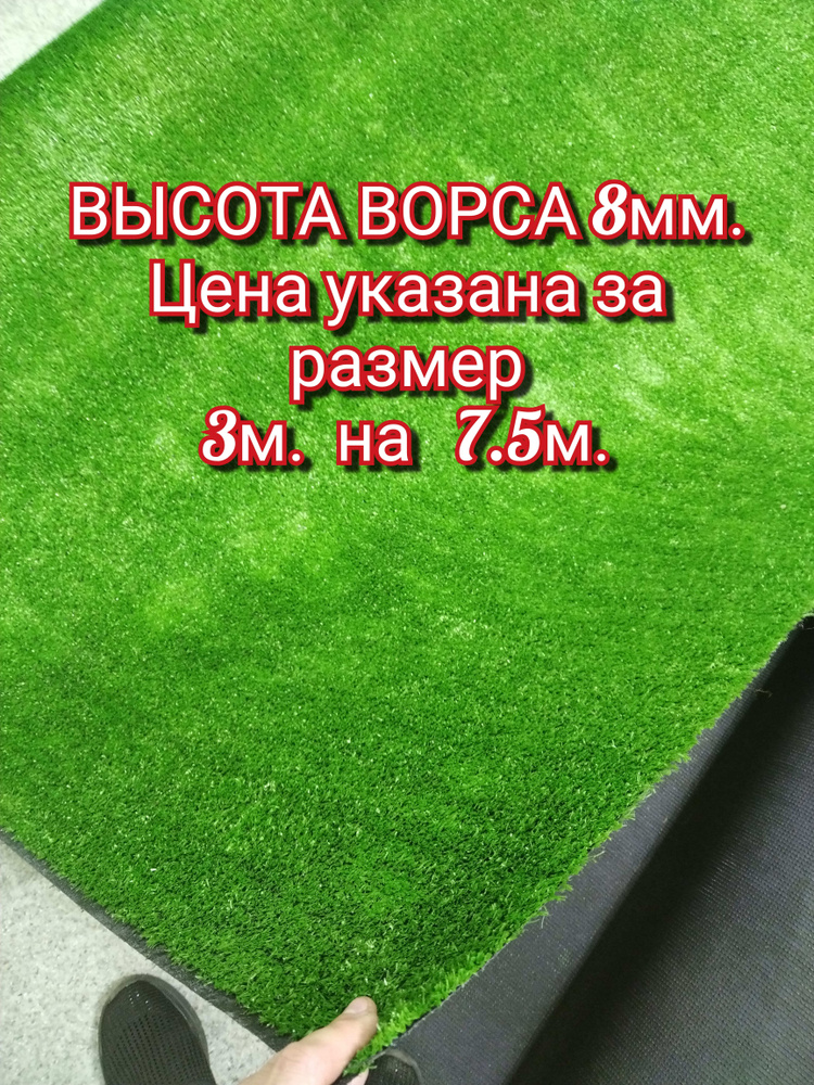 Prettie Grass Газон искусственный,7.5х3м #1