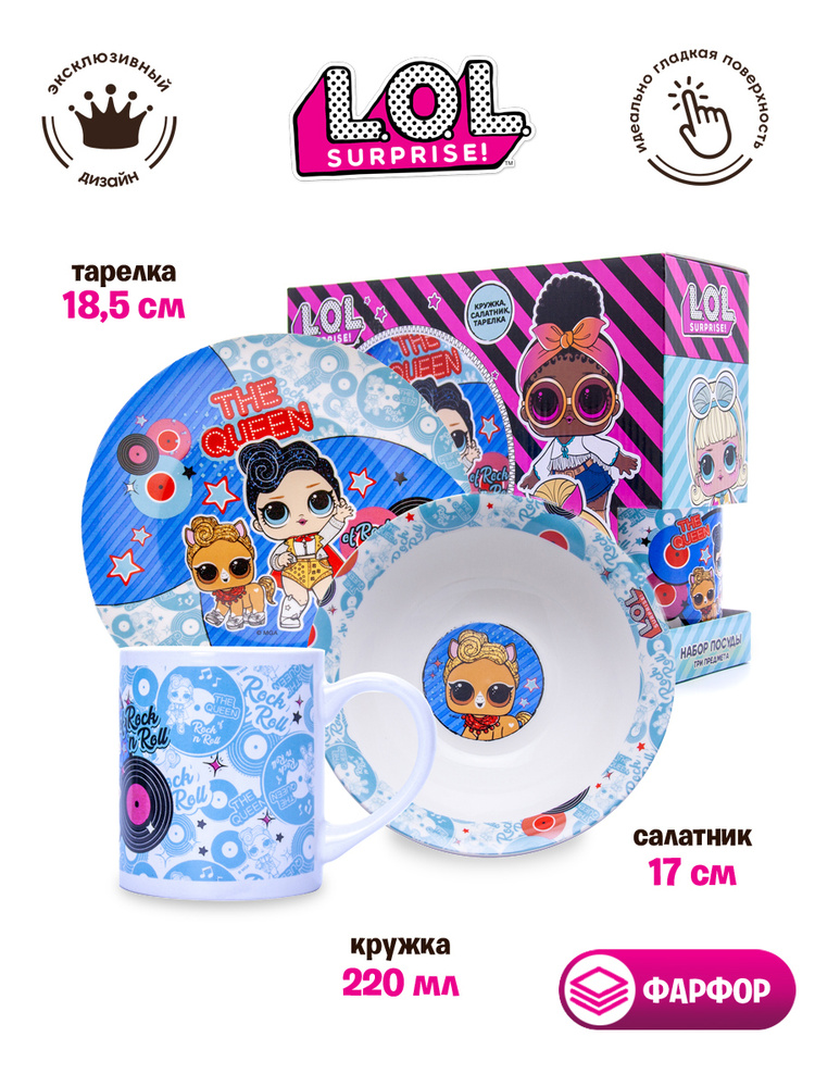 Набор детской посуды из фарфора ND Play / Детский сервиз в подарочной упаковке / L.O.L. Surprise! (ЛОЛ) #1