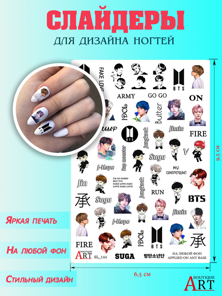 Art BOUTIQUE / Слайдеры для маникюра BTS Музыка / Наклейки для ногтей / Дизайн для маникюра  #1