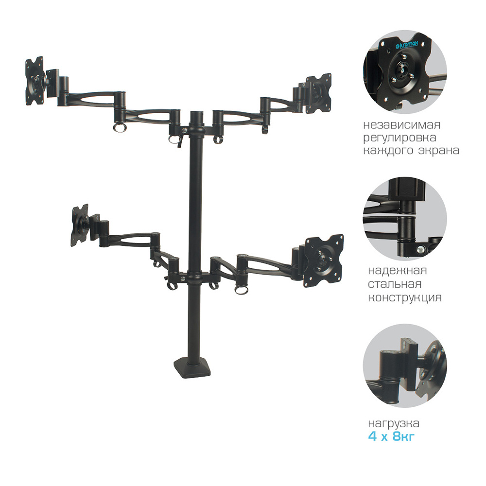 Кронштейн для четырех мониторов Kromax OFFICE-4 / до 32 дюймов / настольное крепление  #1