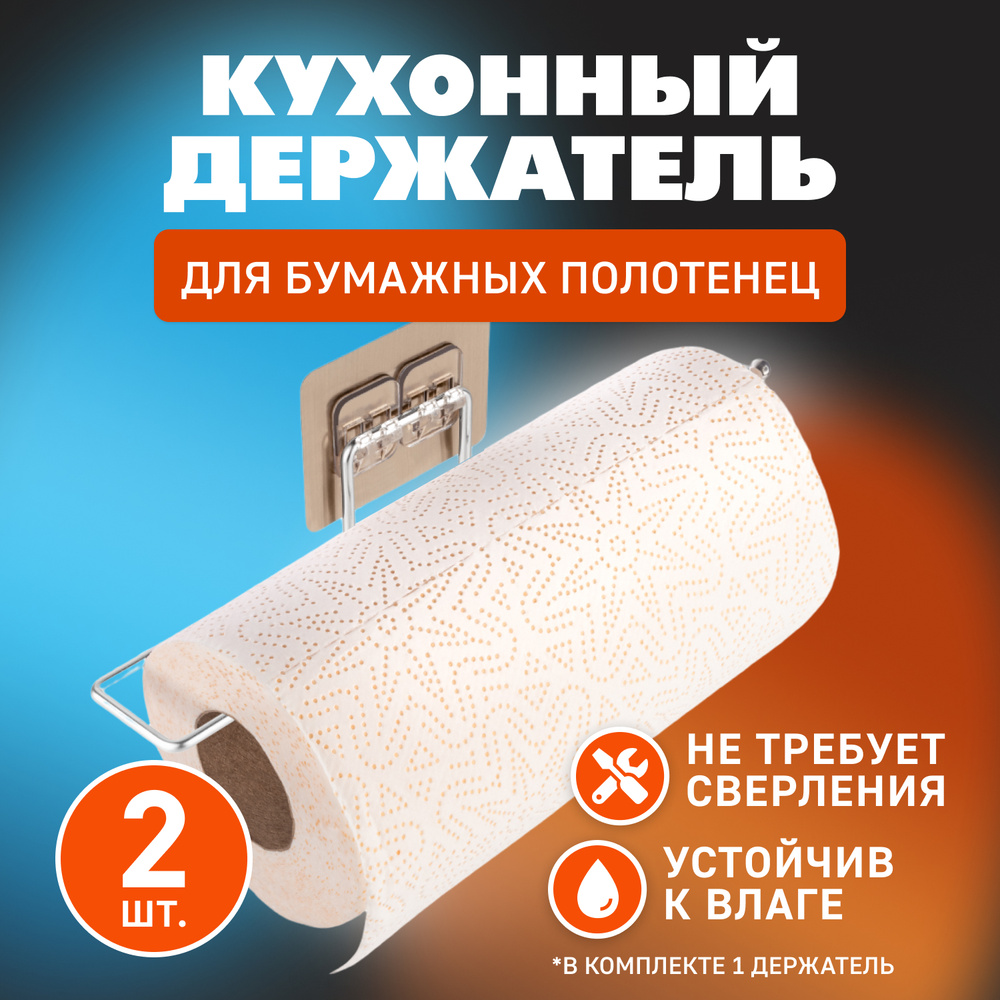 Cozytech Держатель кухонный для полотенец, 27 см х 48 см х 10 см, 2 шт  #1