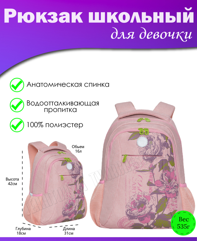 Рюкзак школьный для девочки подростка, с ортопедической спинкой, для ...