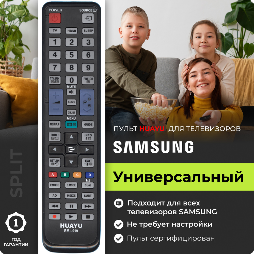 Пульт универсальный RM-L919 для всех телевизоров Samsung / Самсунг! Работает без настройки.  #1