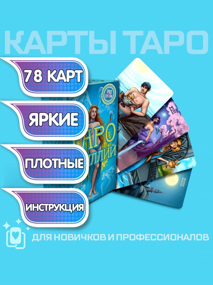 Универсальные классические карты Таро Идиллий, Omnito 120*66 мм  #1