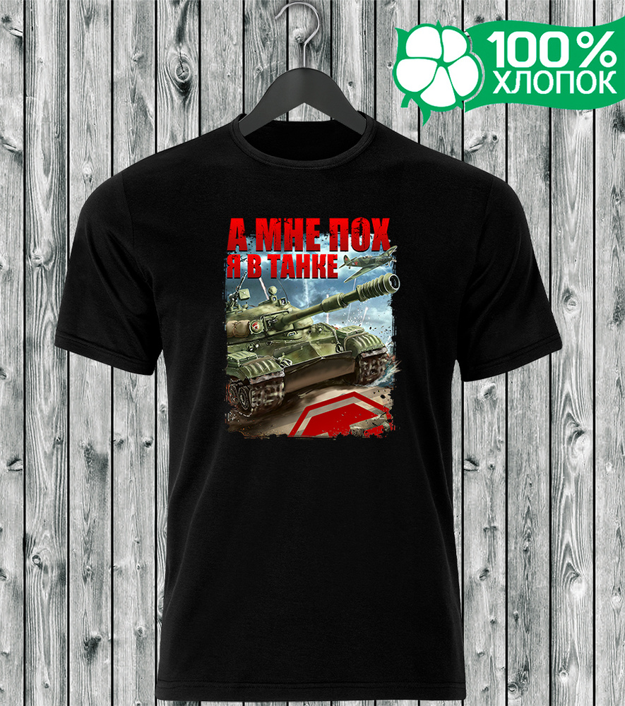 Футболка World of Tanks #1