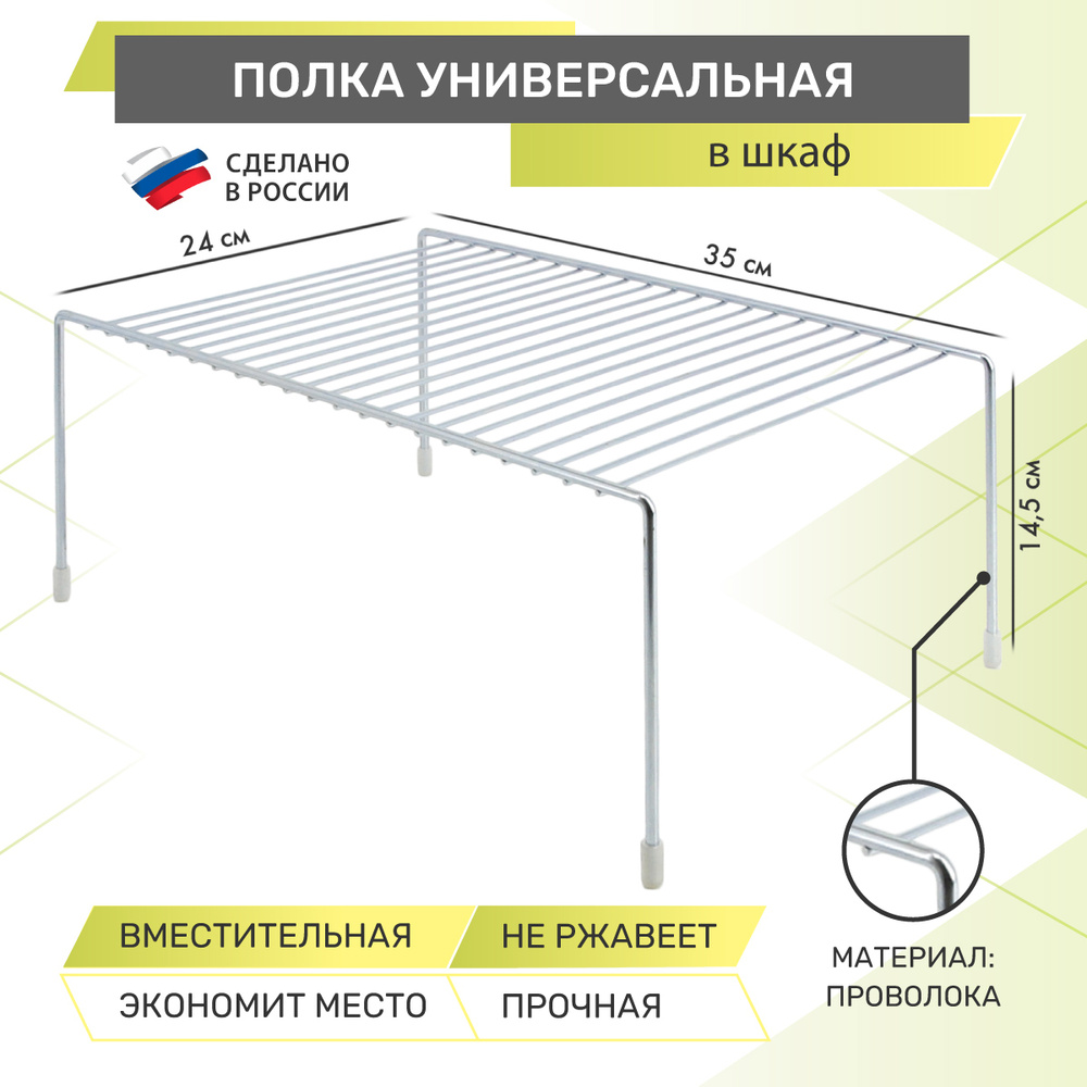 Полка универсальная настольная в шкаф Rosenberg RUS-270045 Zn #1