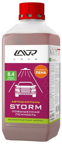 LAVR Автошампунь #1