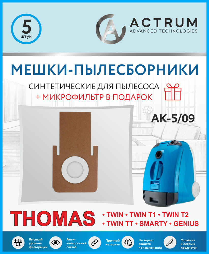 Мешки для пылесоса THOMAS (ТОМАС) TWIN T1, T2, TT, 5 шт + микрофильтр, синтетические, многослойные, ACTRUM #1