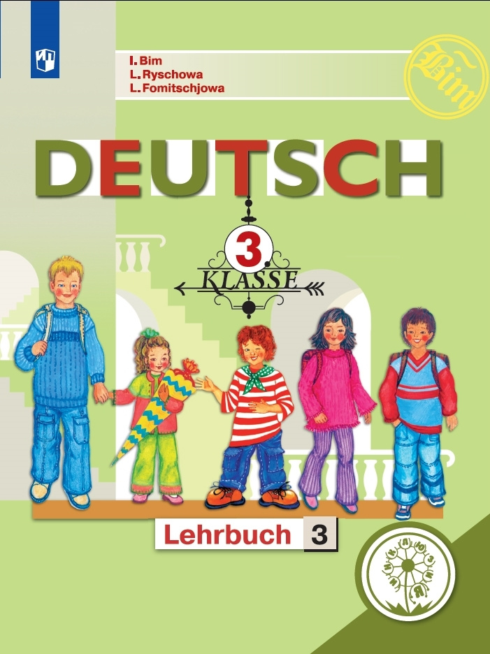 Немецкий язык. 3 класс. Учебное пособие. В 4 ч. Часть 3 (для слабовидящих обучающихся) | Бим Инесса Львовна #1