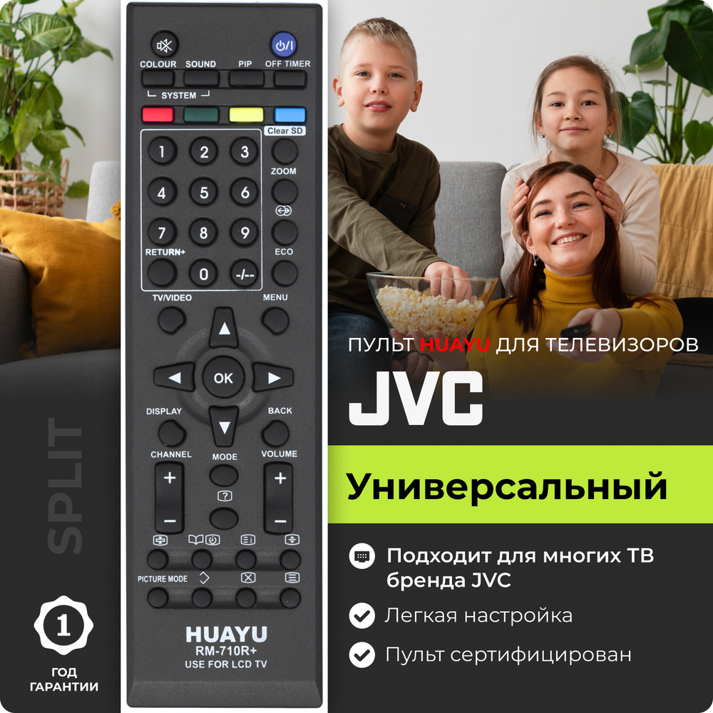 Пульт универсальный RM-710R (RM-C2020) для телевизоров JVC! Легкая настройка.  #1