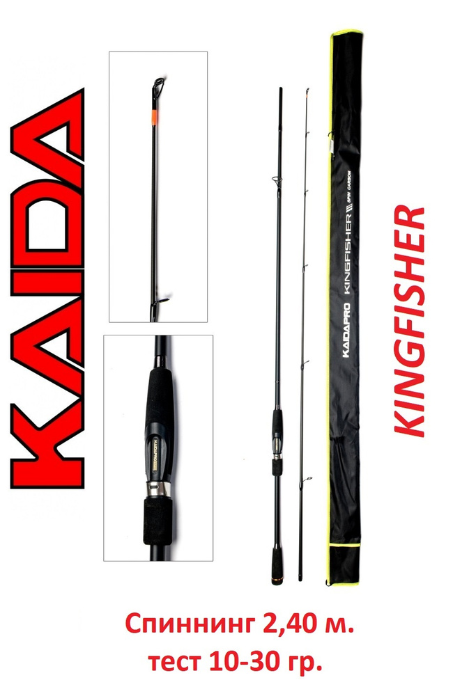 Спиннинг Kaida Kingfisher 2.4 м тест 10-30 гр #1