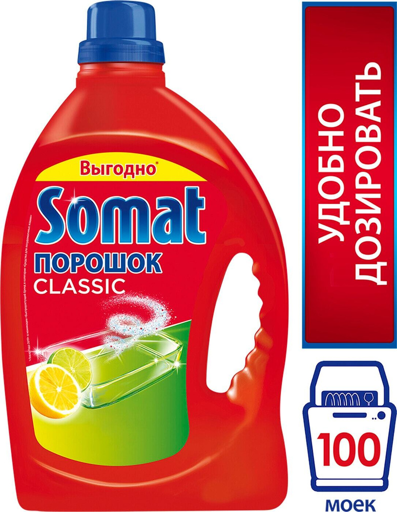 Somat / Порошок для посудомоечных машин Somat Classic Лимон и Лайм 3кг 3 шт  #1