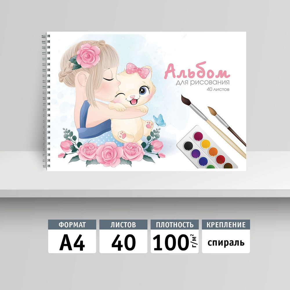 Academy Style Альбом для рисования A4 (21 × 29.7 см) 1 шт., листов: 40 #1