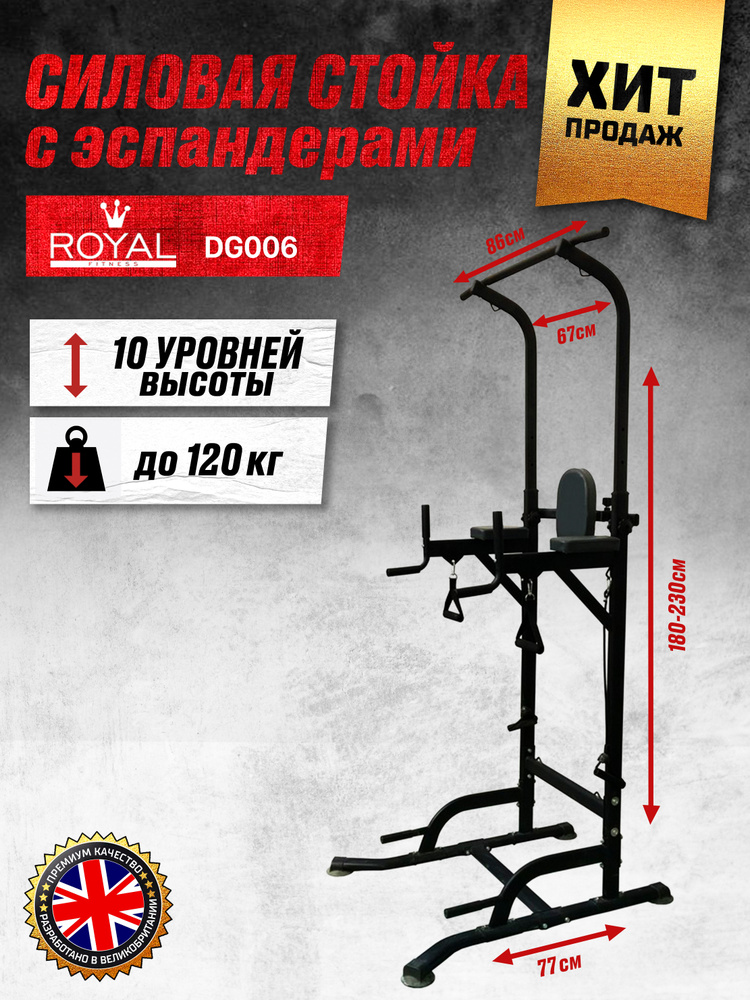 Royal Fitness Стойка силовая HB-DG006 #1