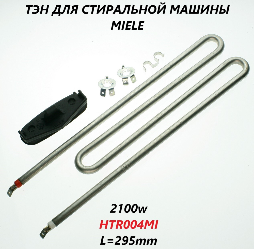 Тэн для стиральной машины Miele/HTR004MI/2100w #1