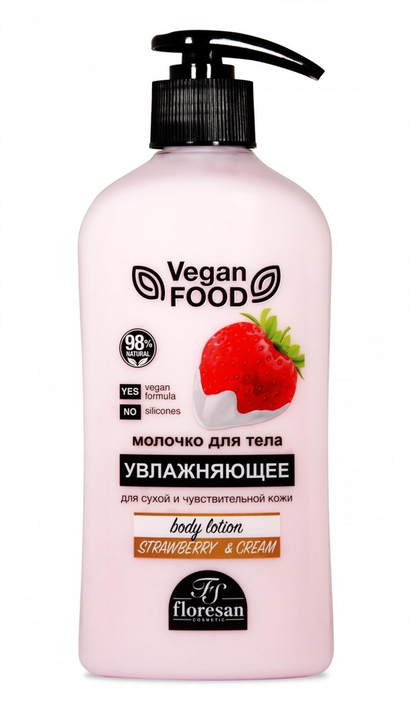 Floresan Молочко для тела питательное Клубника, Vegan food, 500 мл  #1